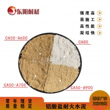 铝酸盐耐火水泥 抗硫酸盐腐蚀性早强性 多种型号品牌档次可选