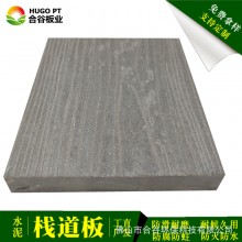 园林景观耐候耐久防潮水泥仿木纹栈道板