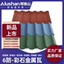彩石金属瓦多种样式 别墅屋面瓦 高档小区专用彩石瓦